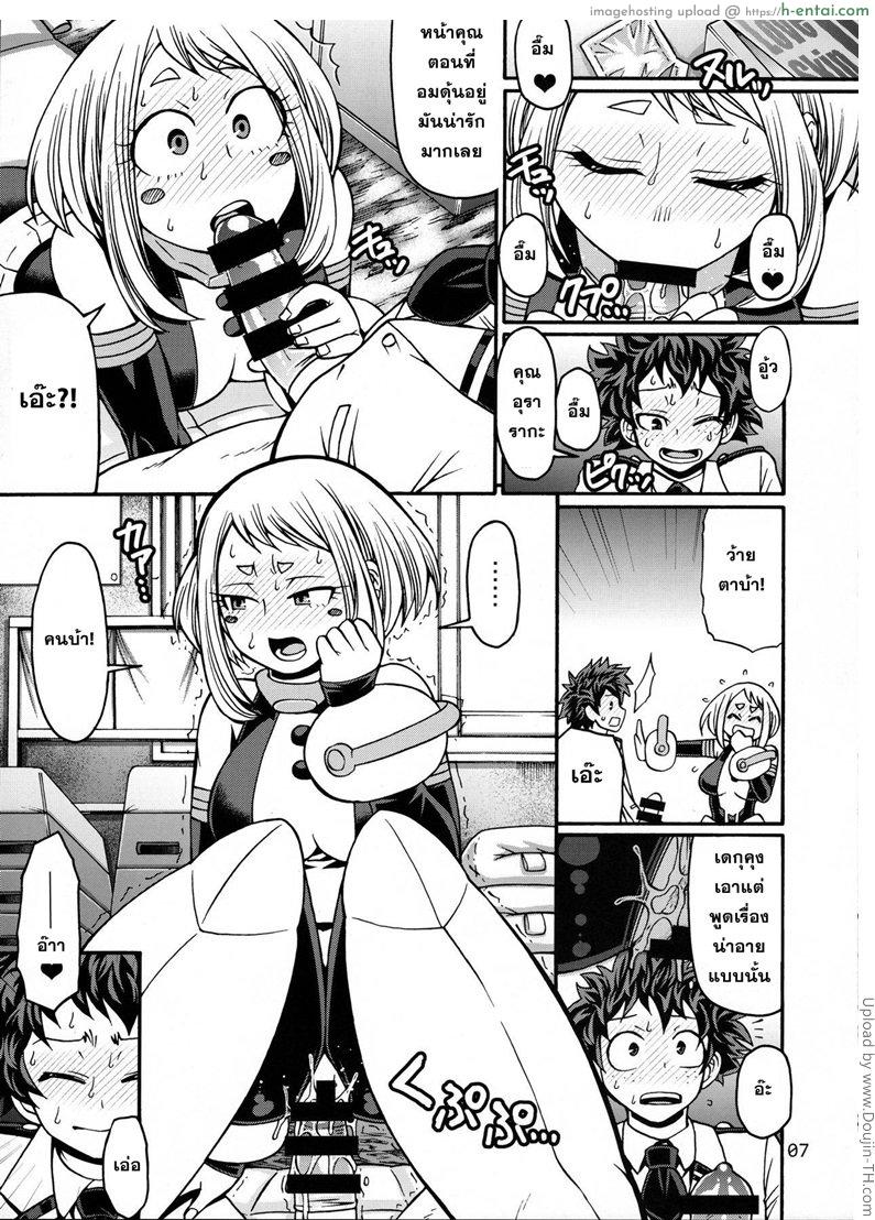 เพื่อความฝันจึงได้ปี้ - แผ่น 6