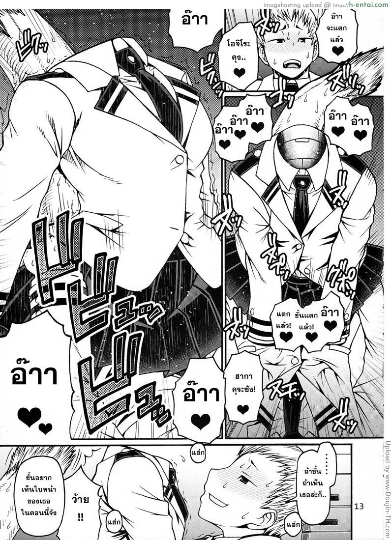 เพื่อความฝันจึงได้ปี้ - แผ่น 12