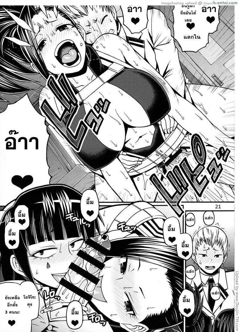 เพื่อความฝันจึงได้ปี้ - แผ่น 20