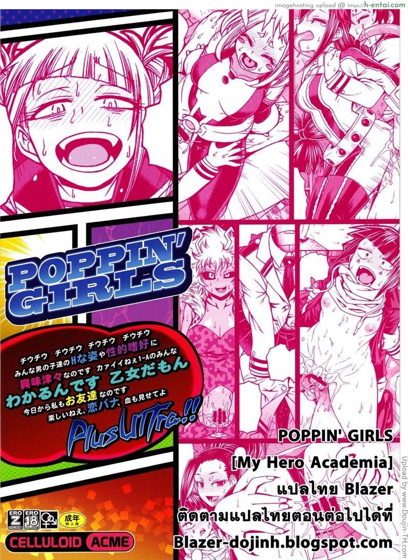 เพื่อความฝันจึงได้ปี้ - แผ่น 25