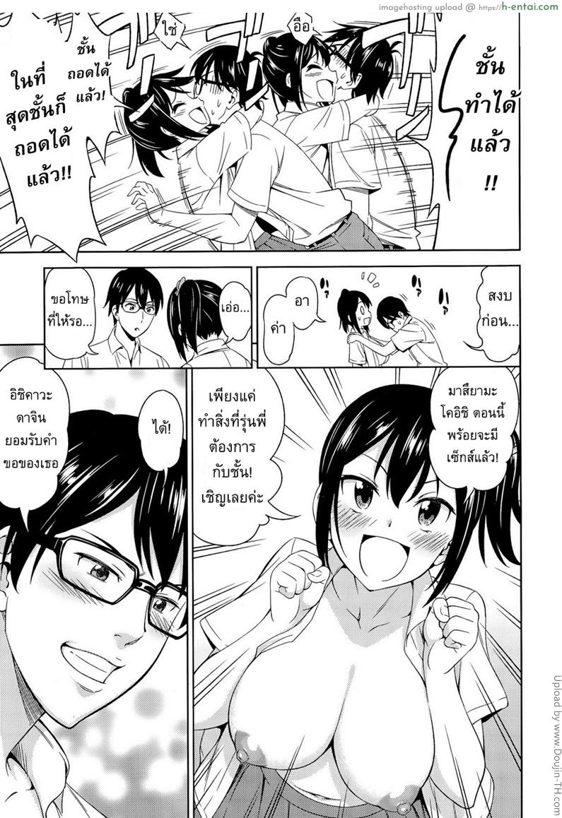 กล้าได้ กล้าเสียว - แผ่น 7