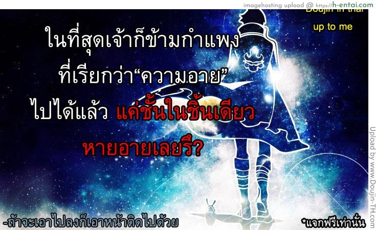 กล้าได้ กล้าเสียว - แผ่น 23