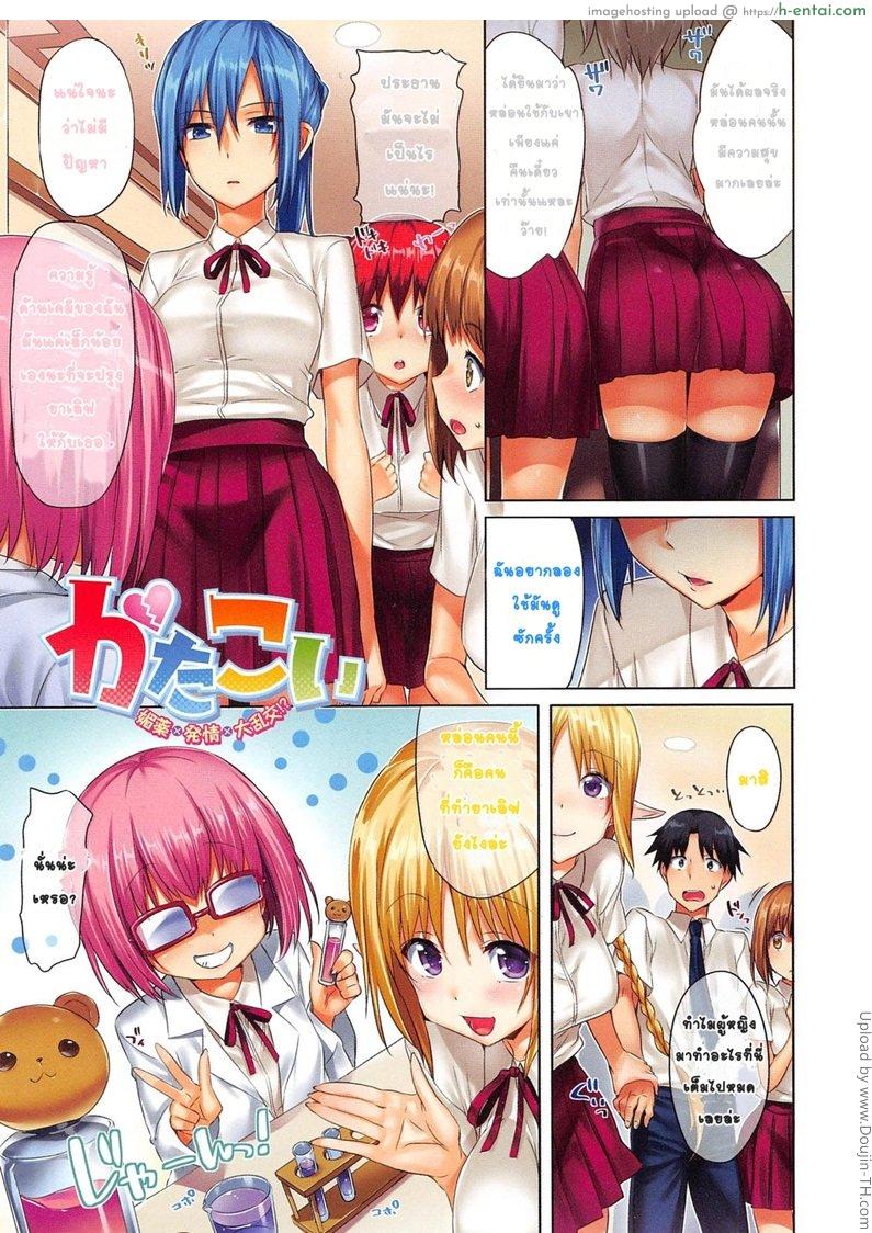 แฟนมัธยม นมมหาลัย พิเศษ - แผ่น 2