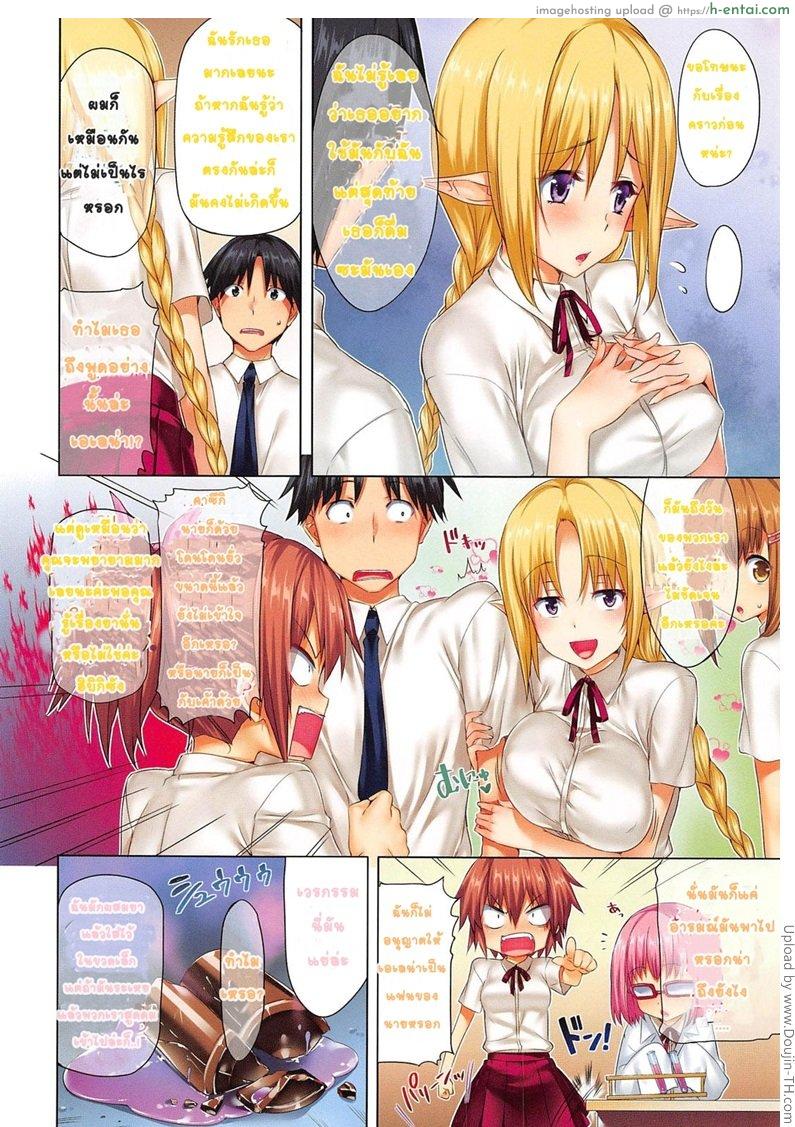 แฟนมัธยม นมมหาลัย พิเศษ - แผ่น 3