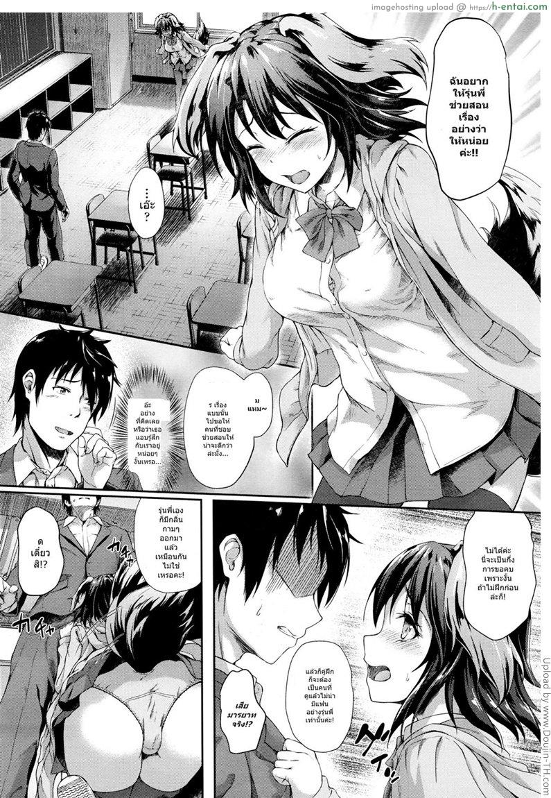 รักต่างพันธุ์ ฉันและเธอ - แผ่น 4