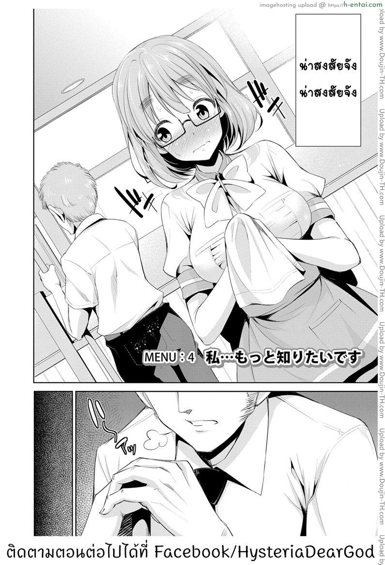 สูตรรักพิชิตใจ 4 - แผ่น 2