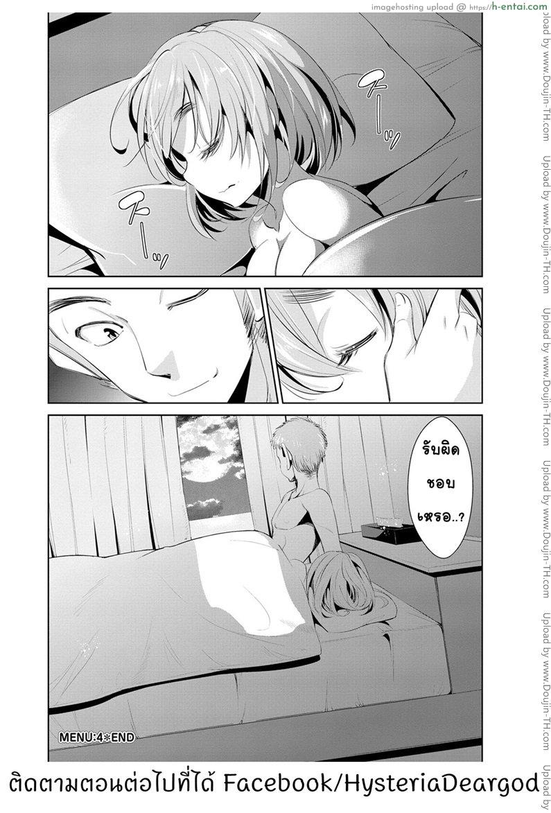 สูตรรักพิชิตใจ 4 - แผ่น 18