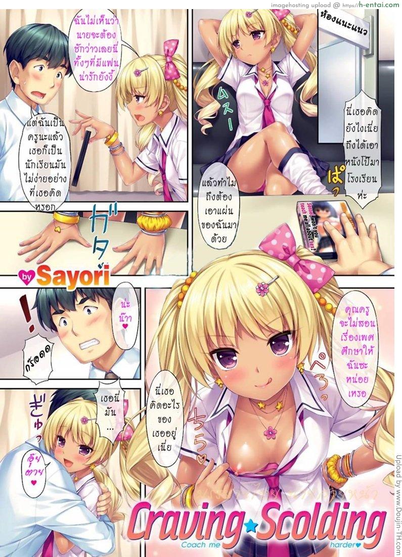 โดจิน สอนเรื่องเพศให้หน่อยค่ะ [Neko Works] Craving Scolding - Coach Me Harder แปลไทย 2