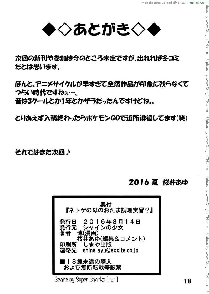 ตะบวยทำอาหารของคุณแม่เนตเกม - แผ่น 15