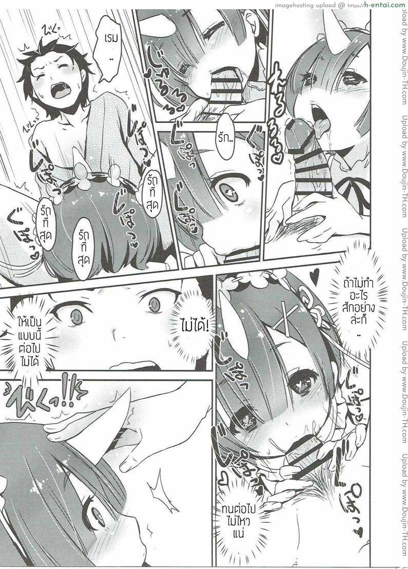 รอยยิ้มของเรมนั้นฉันจะปกป้องเอง - แผ่น 8