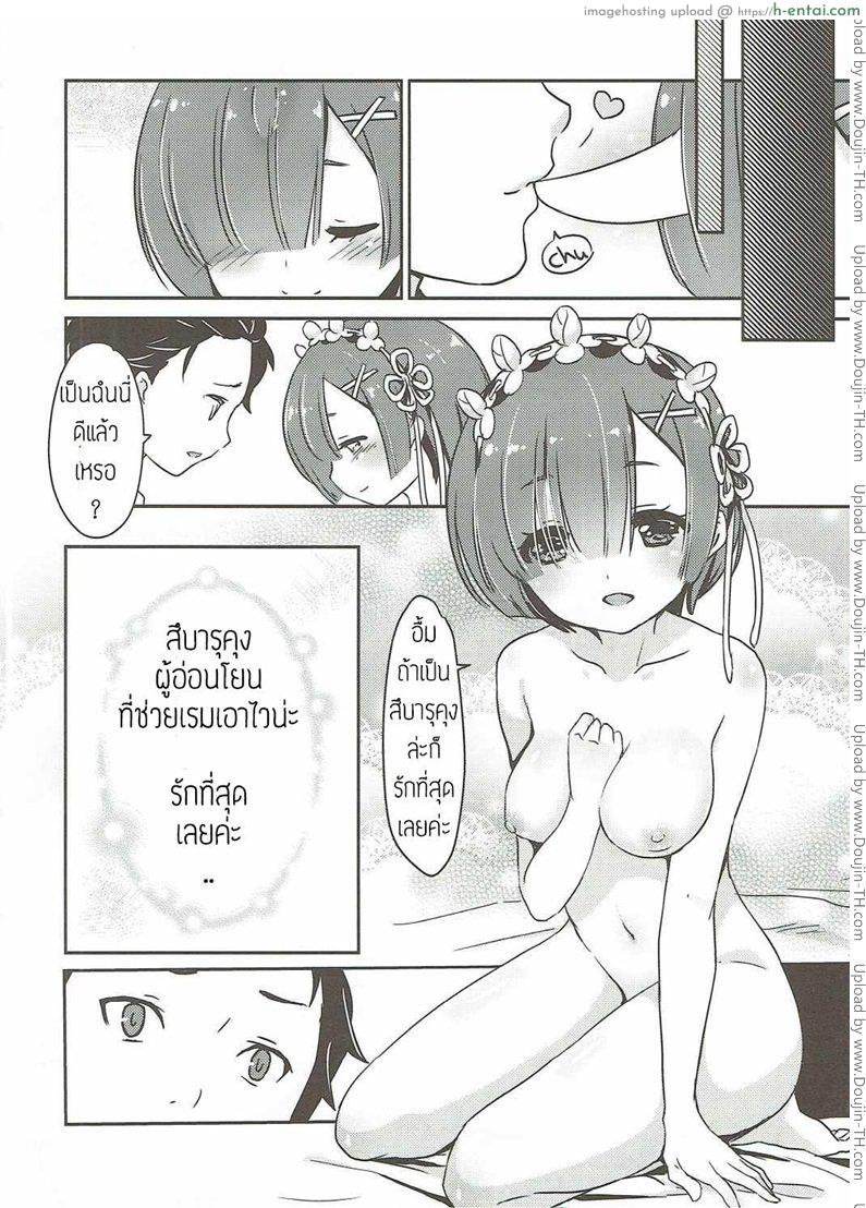 รอยยิ้มของเรมนั้นฉันจะปกป้องเอง - แผ่น 15