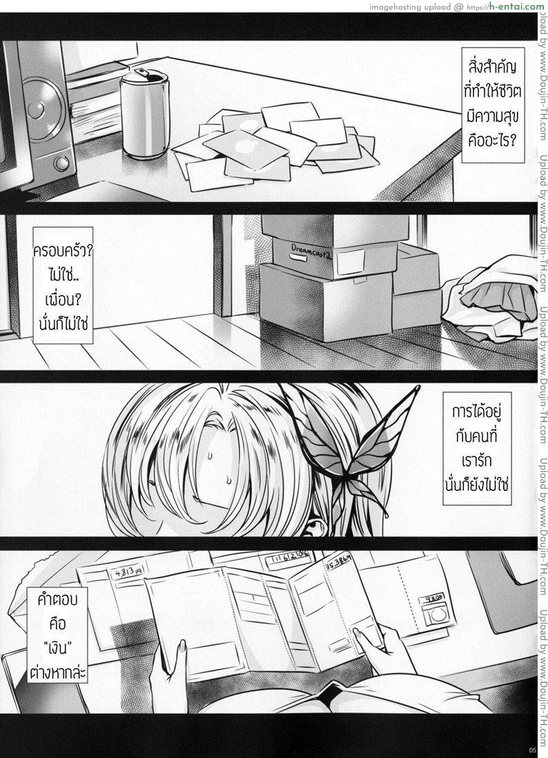 เซนะอายุ 29 ปีไม่มีเพื่อน - แผ่น 3