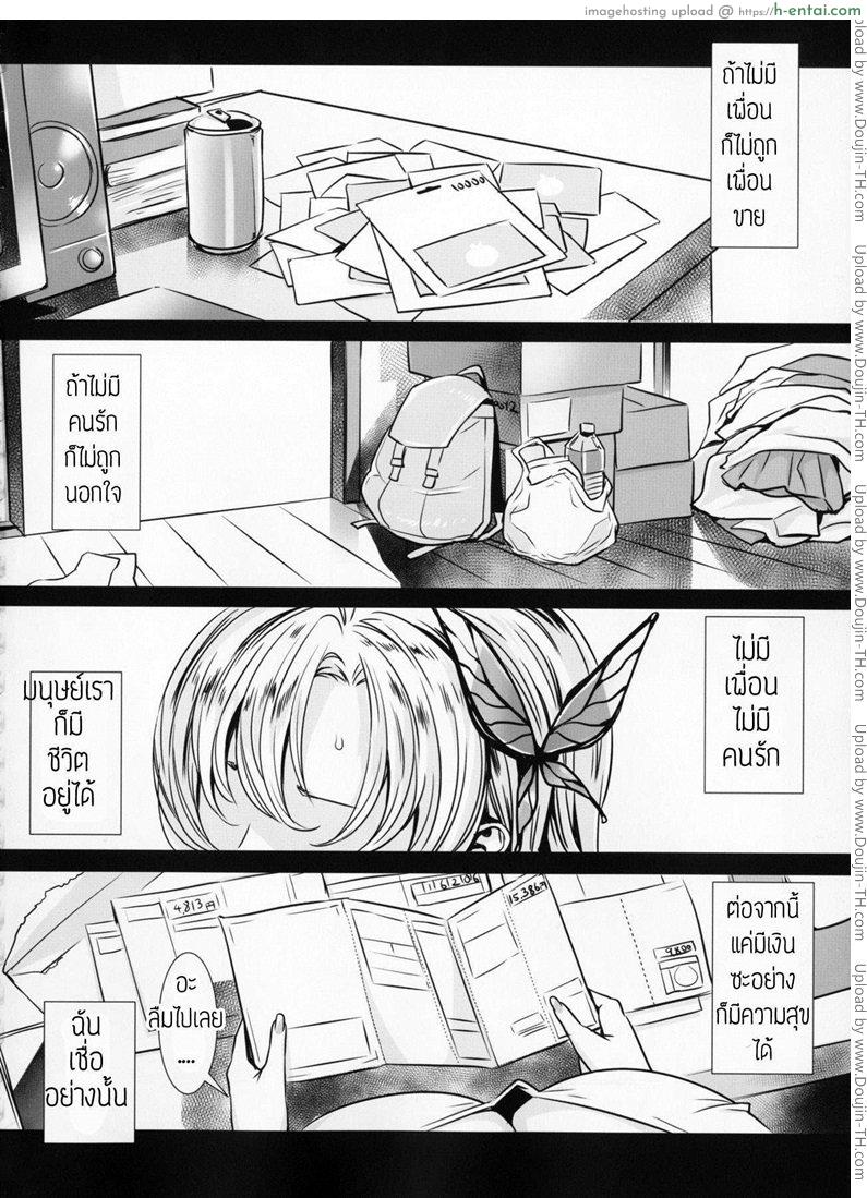 เซนะอายุ 29 ปีไม่มีเพื่อน - แผ่น 19