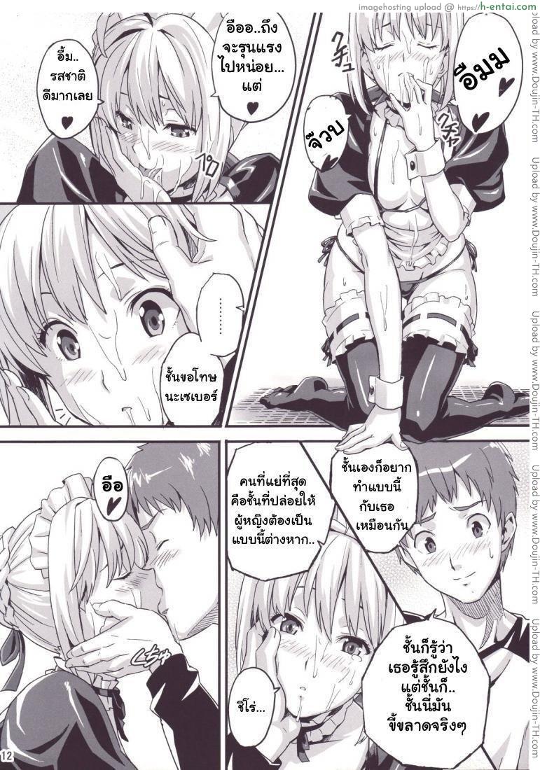 คุณเมดเซเบอร์ - แผ่น 9