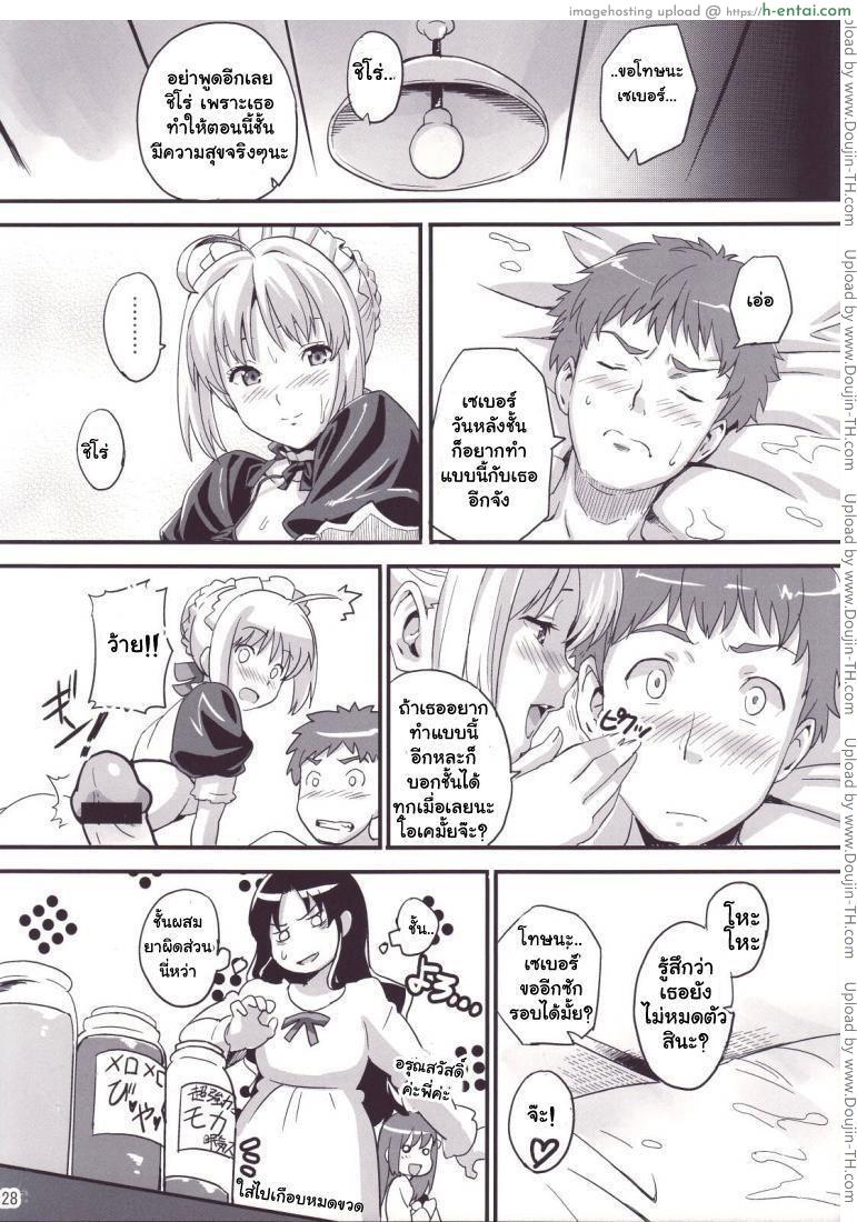 คุณเมดเซเบอร์ - แผ่น 25