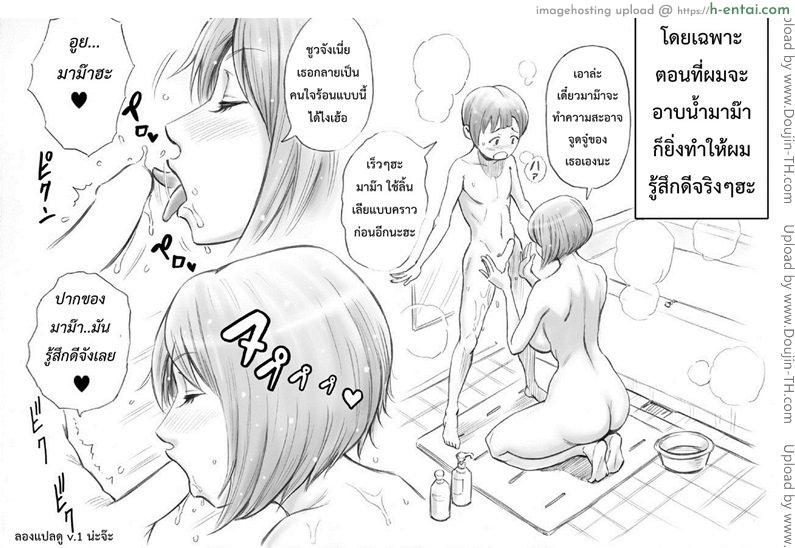 มาม๊ากับผมเราสองไม่เคยเหงาเลย - แผ่น 6