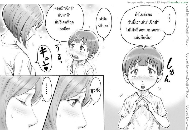 มาม๊ากับผมเราสองไม่เคยเหงาเลย - แผ่น 15