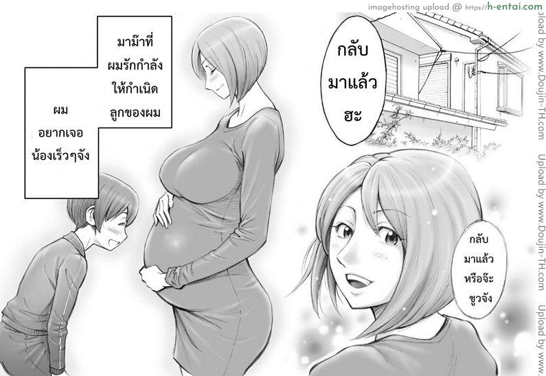 มาม๊ากับผมเราสองไม่เคยเหงาเลย - แผ่น 31