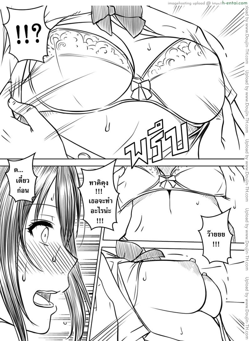 ได้สักทีจะหายไอ - แผ่น 5