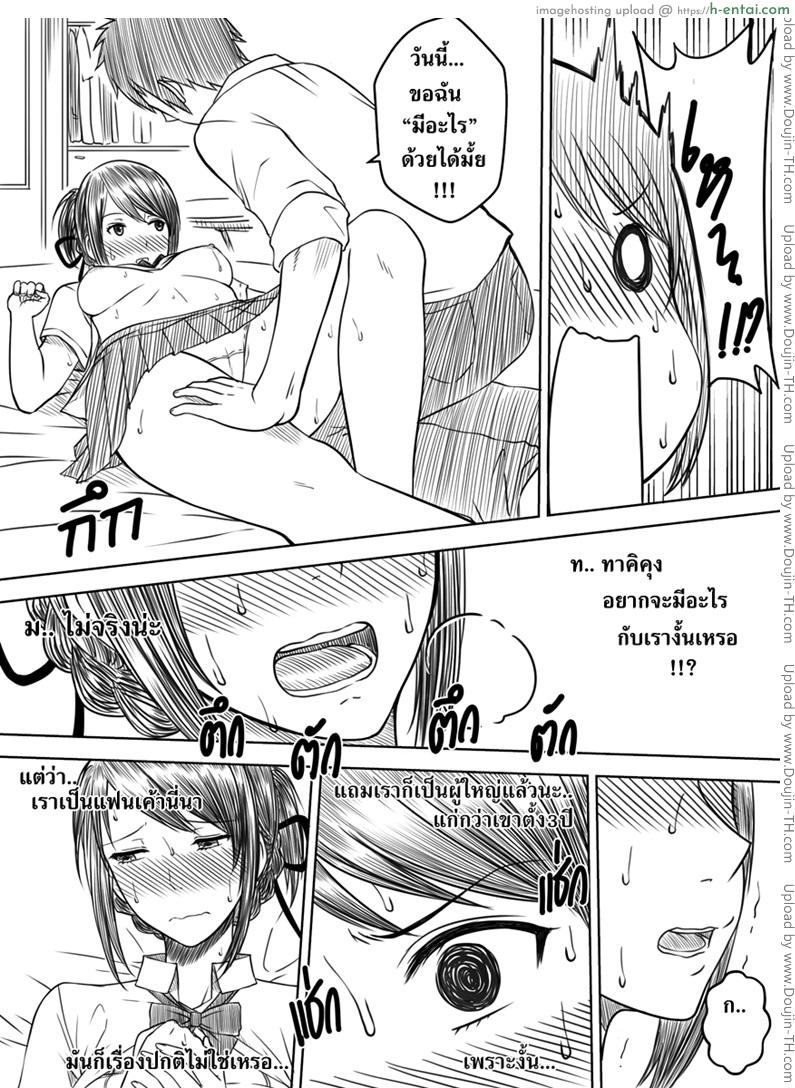 ได้สักทีจะหายไอ - แผ่น 8