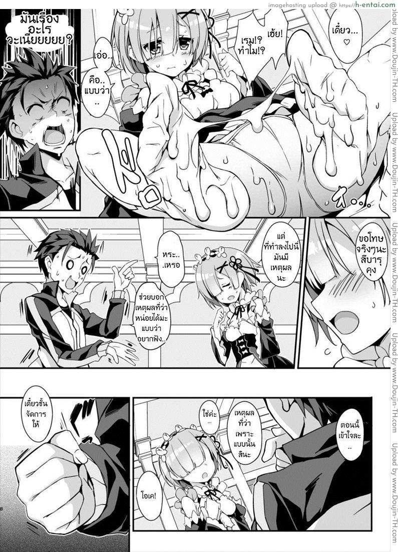 การปรุงยาครั้งแรกของนู๋เรม - แผ่น 7