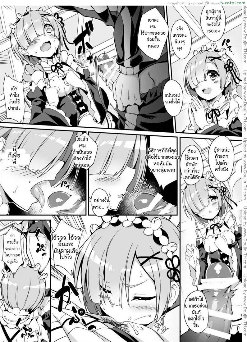 การปรุงยาครั้งแรกของนู๋เรม - แผ่น 8