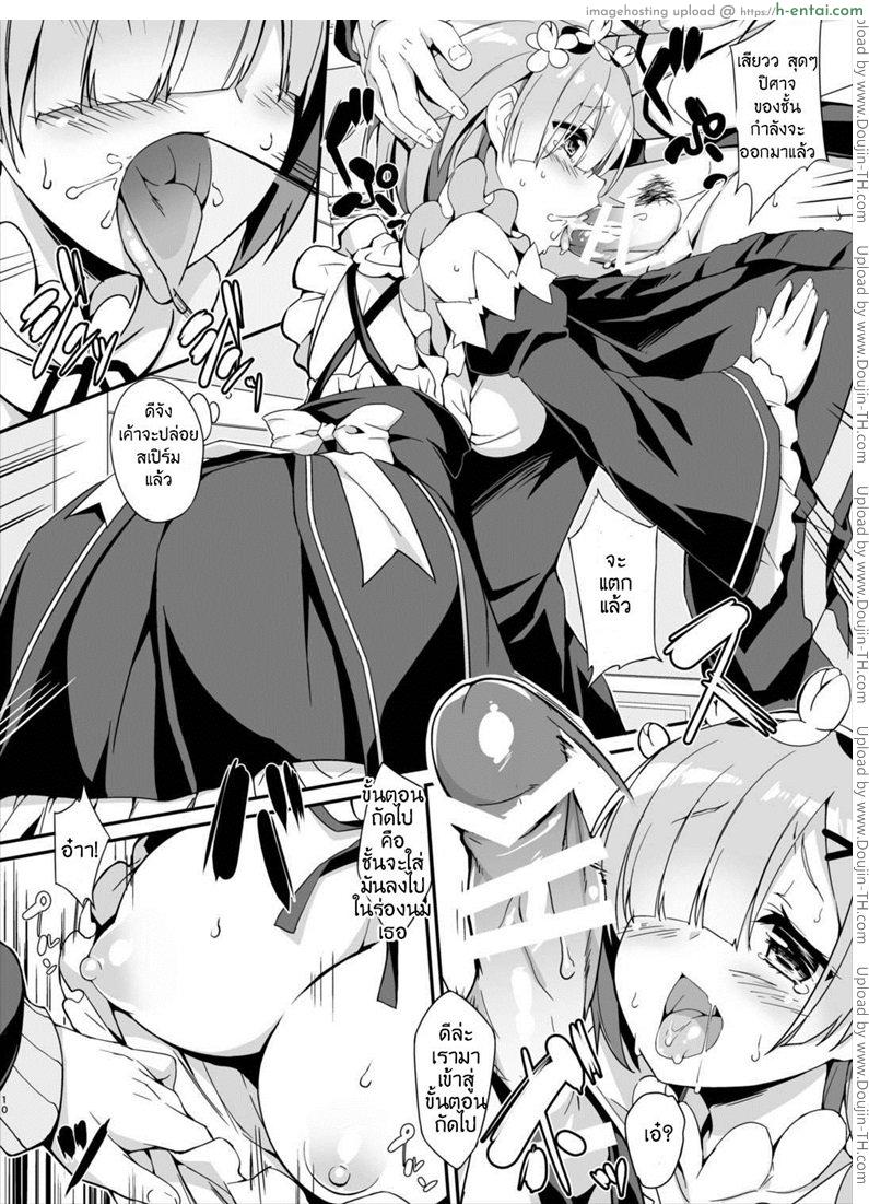 การปรุงยาครั้งแรกของนู๋เรม - แผ่น 9