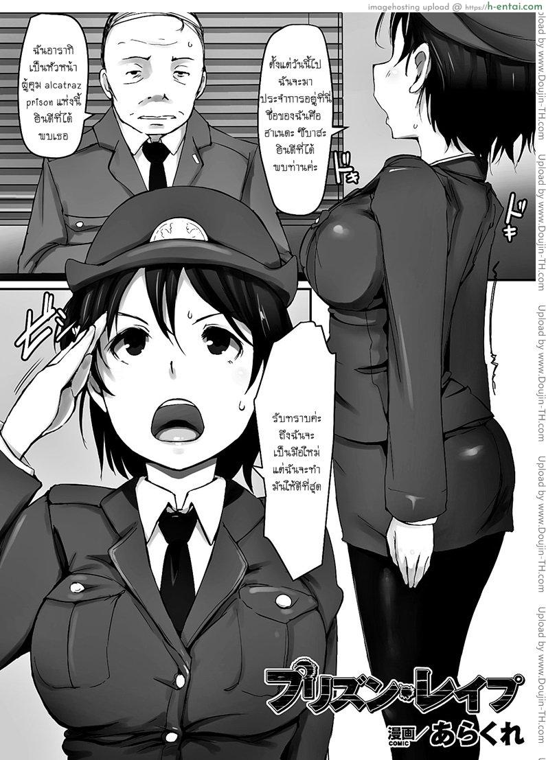 โดจิน เส้นใหญ่แอ้มผู้คุม PRISON RAPE แปลไทย 4