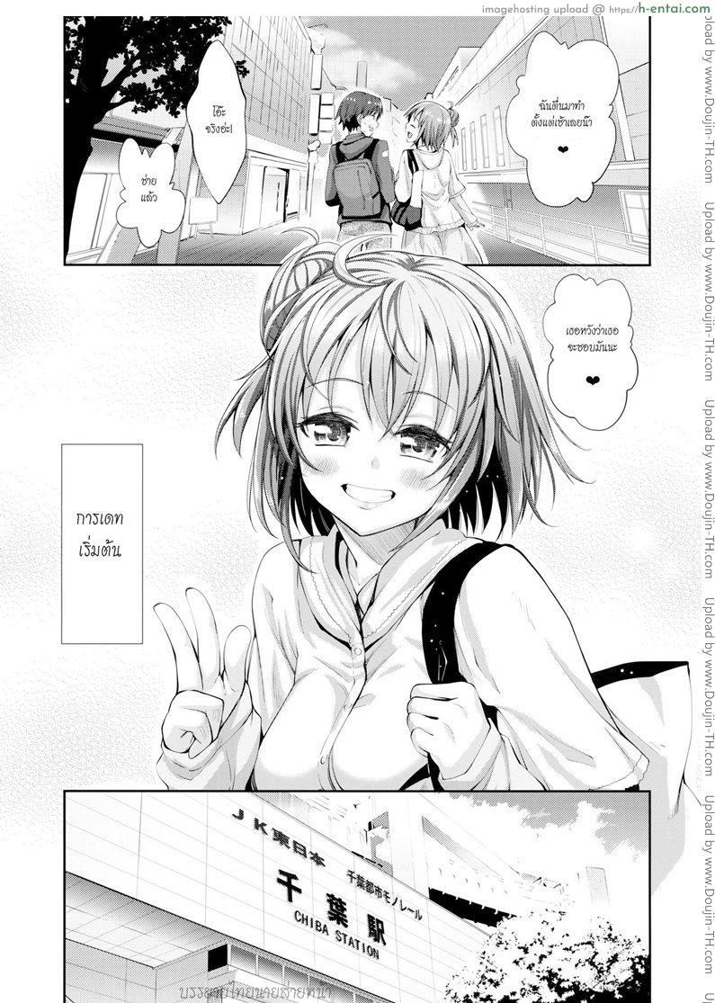 เรื่องรักของวัยรุ่น - เดทครั้งแรก - แผ่น 4