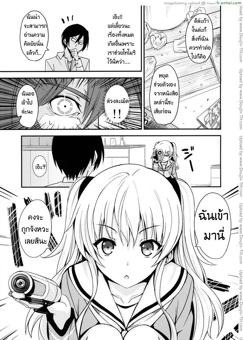 เล่นตามบทในโดจิน - แผ่น 4