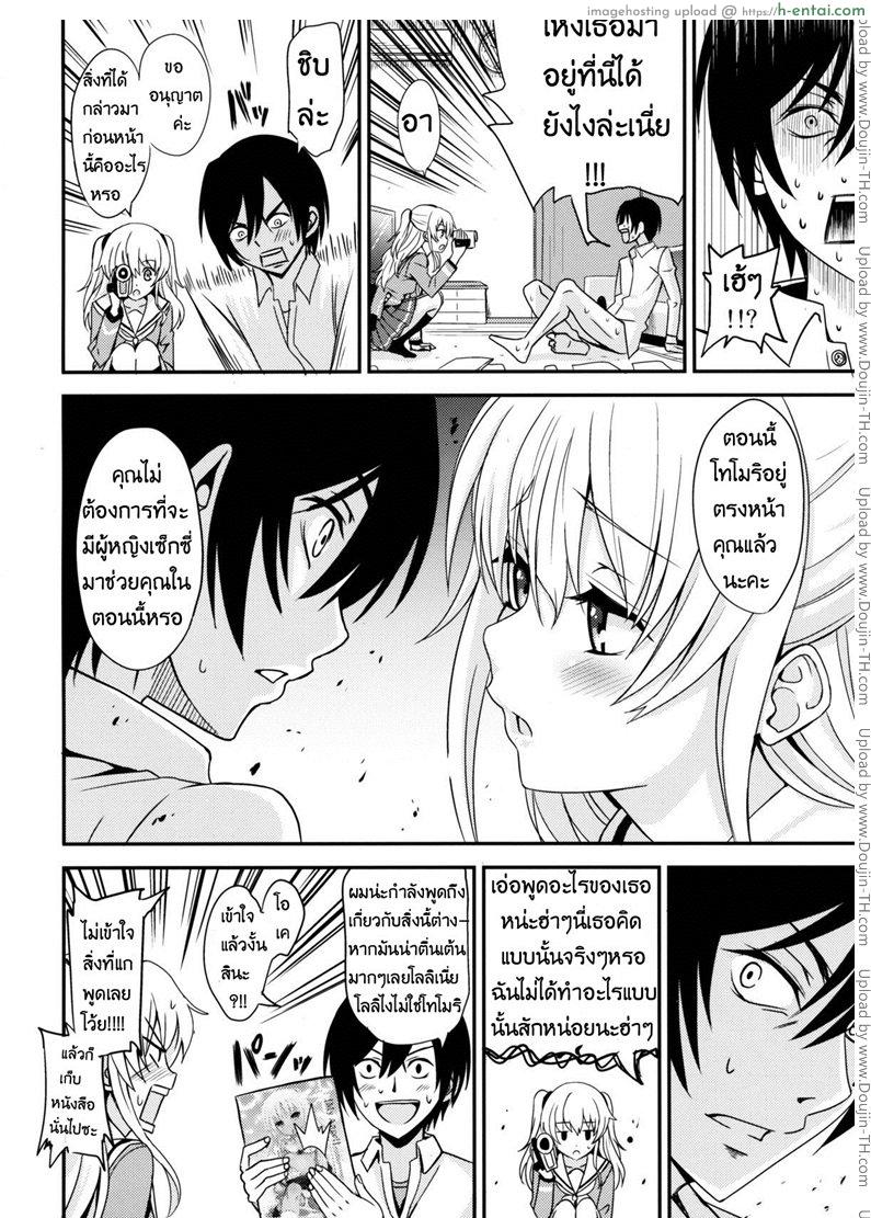 เล่นตามบทในโดจิน - แผ่น 5