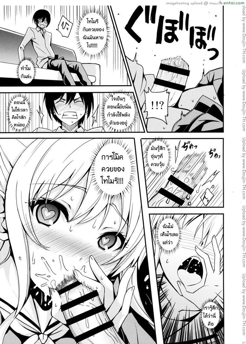 เล่นตามบทในโดจิน - แผ่น 8