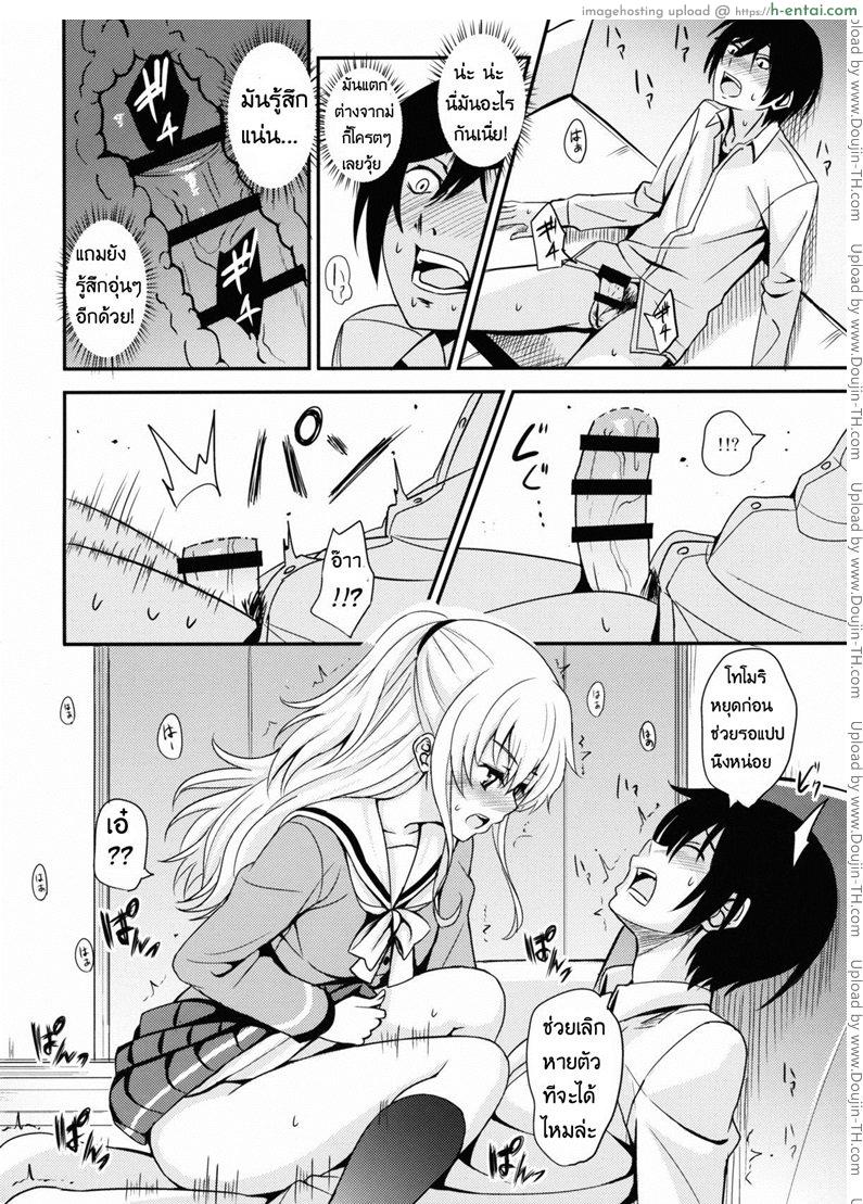 เล่นตามบทในโดจิน - แผ่น 11