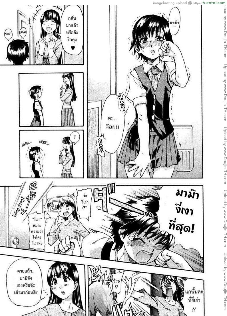 รักสุดเพี้ยนของ ริว..ไอ้หนุ่มไร้ดุ้น 1 - แผ่น 5