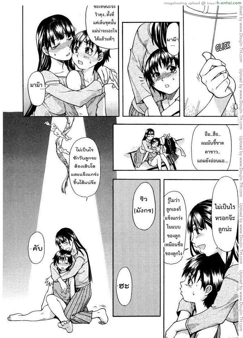 รักสุดเพี้ยนของ ริว..ไอ้หนุ่มไร้ดุ้น 1 - แผ่น 8
