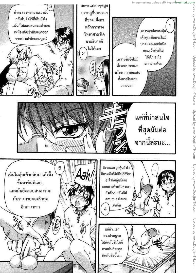 รักสุดเพี้ยนของ ริว..ไอ้หนุ่มไร้ดุ้น 1 - แผ่น 19