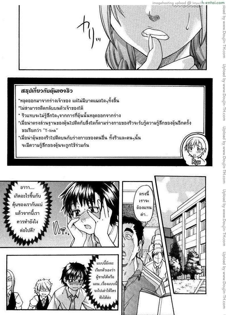 รักสุดเพี้ยนของ ริว..ไอ้หนุ่มไร้ดุ้น 1 - แผ่น 21