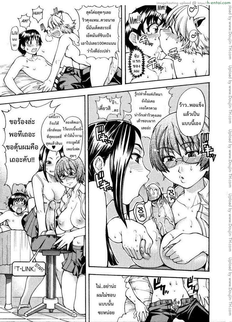 รักสุดเพี้ยนของ ริว..ไอ้หนุ่มไร้ดุ้น 1 - แผ่น 33