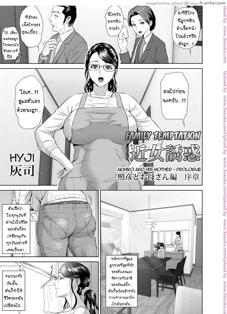 รักแม่ต้องเชื่อฟัง - แผ่น 2