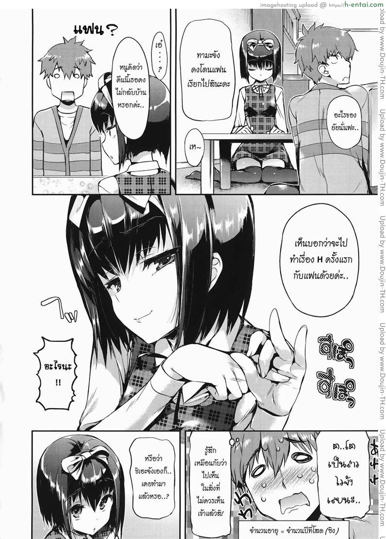 เพื่อนน้องน่าเอาชะมัด - แผ่น 2