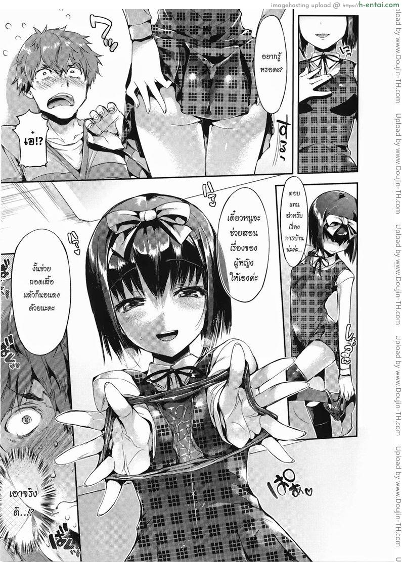 เพื่อนน้องน่าเอาชะมัด - แผ่น 3