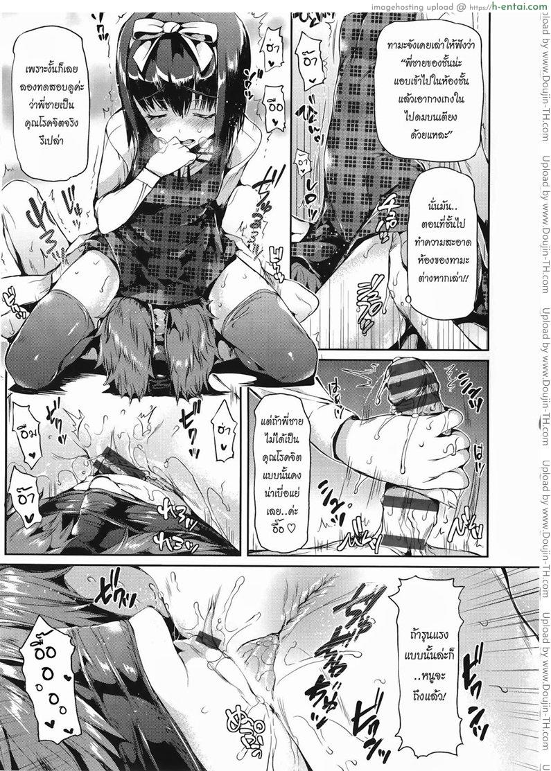 เพื่อนน้องน่าเอาชะมัด - แผ่น 5