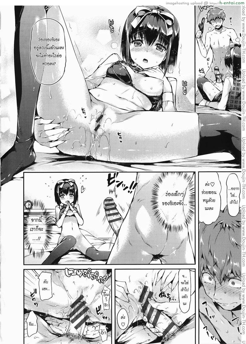 เพื่อนน้องน่าเอาชะมัด - แผ่น 6