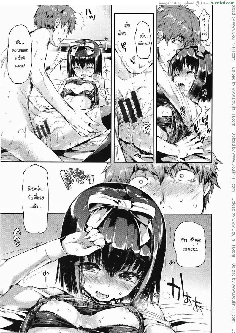 เพื่อนน้องน่าเอาชะมัด - แผ่น 7