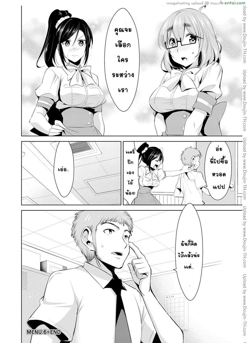สูตรรักพิชิตใจ 6 - แผ่น 18