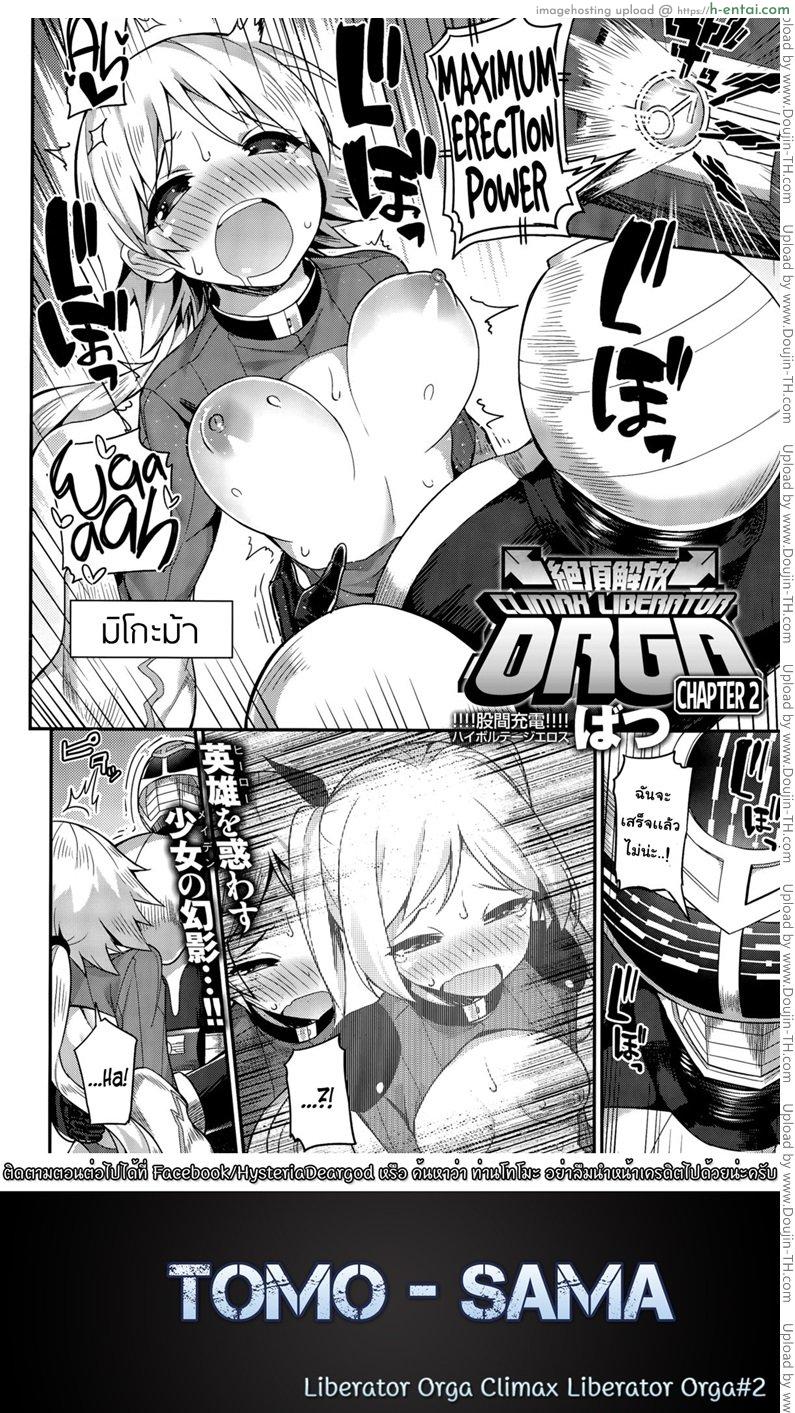 หน่วยสวาทล่ามิโกะ 2 - แผ่น 2