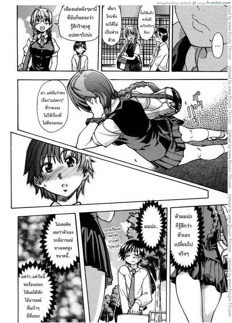 รักสุดเพี้ยนของ ริว..ไอ้หนุ่มไร้ดุ้น 2 - แผ่น 8