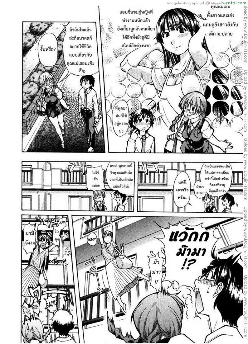 รักสุดเพี้ยนของ ริว..ไอ้หนุ่มไร้ดุ้น 2 - แผ่น 10