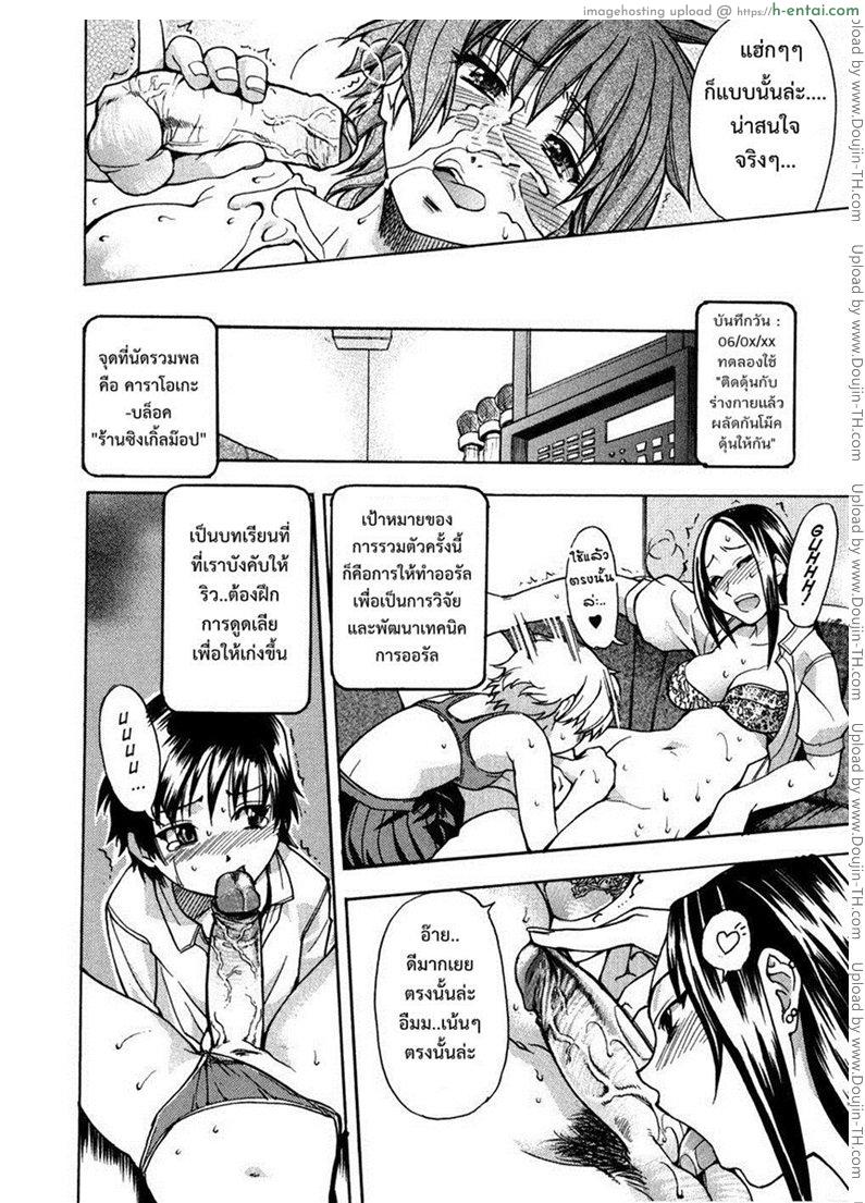 รักสุดเพี้ยนของ ริว..ไอ้หนุ่มไร้ดุ้น 2 - แผ่น 16