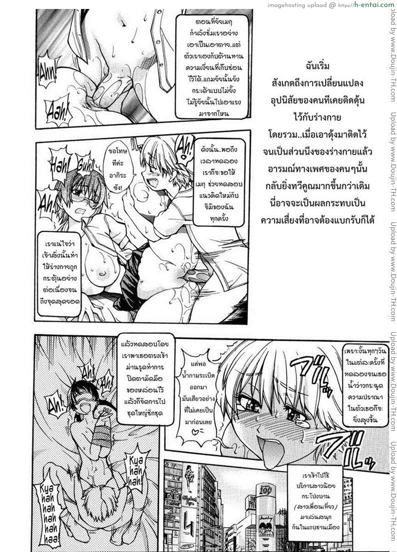 รักสุดเพี้ยนของ ริว..ไอ้หนุ่มไร้ดุ้น 2 - แผ่น 18